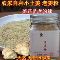Farmers grow natural ginger powder edible pure ginger powder old ginger powder original point small ginger Dried ginger powder seasoning
