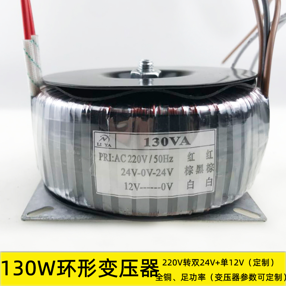130W power amplifier power transformer 220V turn 12V24V36V foot power pure copper isolated power can be customized