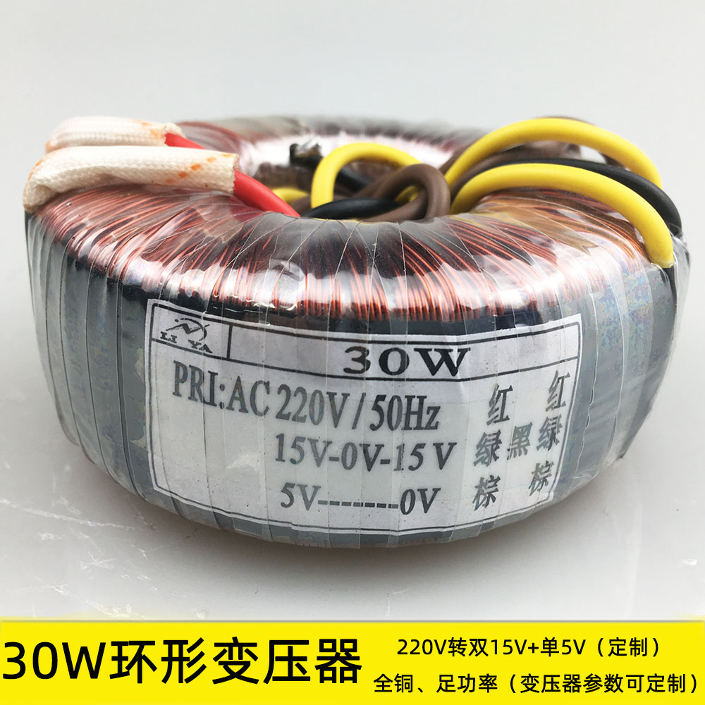 30W ring transformer manufacturer customized 220V turn double 15V5V HIFI power amplifier accessories pure copper foot power