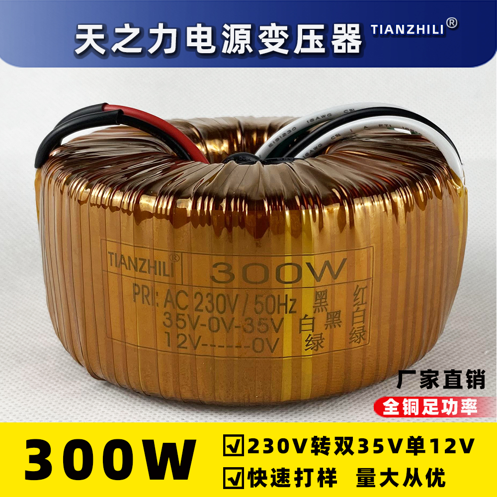 300W Circular Transformer 230V rotation 35V single 12V bile power amplifier A-grade pure copper power supply isolated HIFI cows