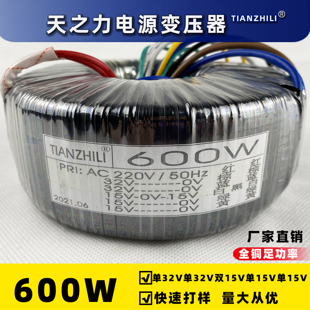600W Circular Transformer 220V to 32V V15V Fever amplifier sound pure copper power dry isolation cow customized