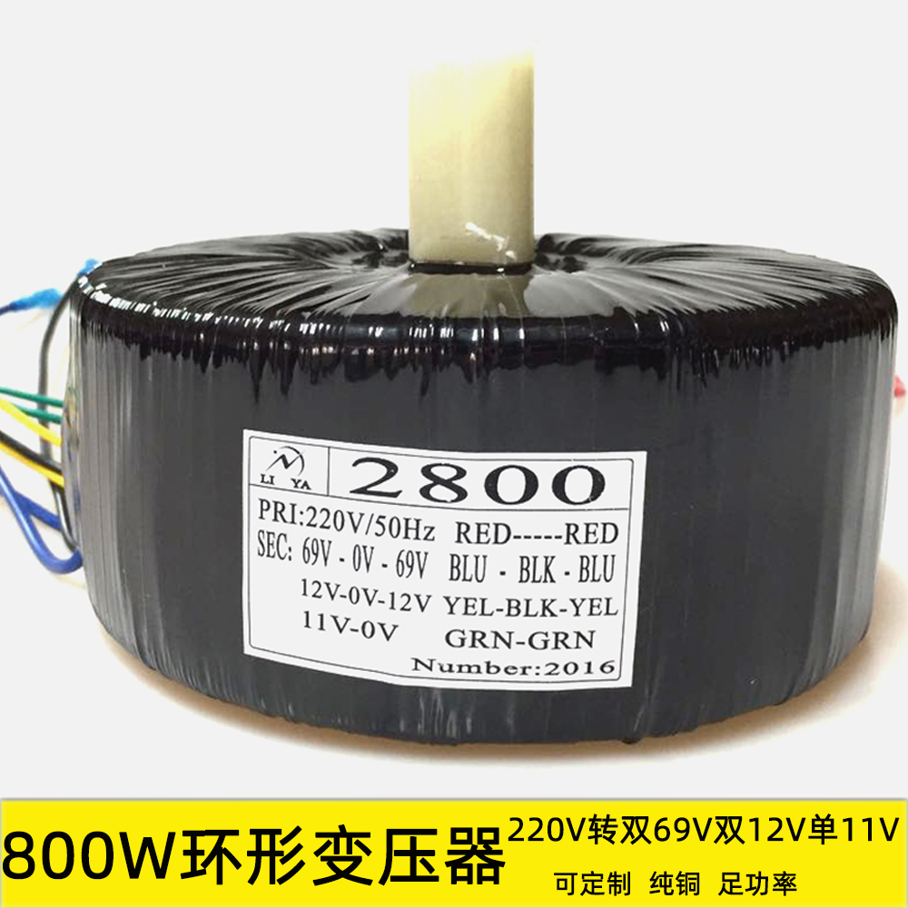 800W ring transformer audio foot power full copper power amplifier sound 220V turn double 69V double 12V single 11V