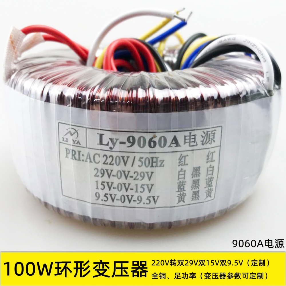 9060A 9060A Power supply 100W Ring Transformers 220V Go Double 29V Double 15 Double 9 5V Single-phase Dry Isolated Bull