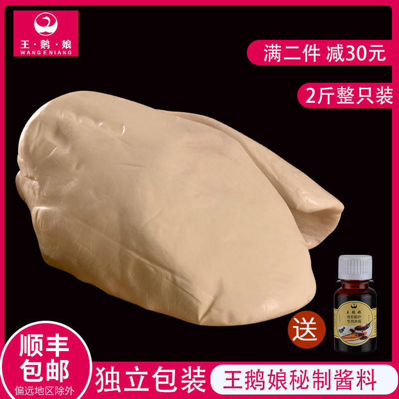 Wang goose mother foie gras factory shop 1000g whole foie gras fresh French fat goose liver slices red wine a grade foie gras