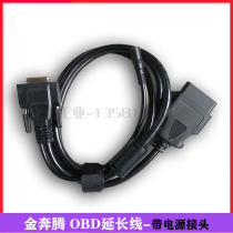Motor Vehicle Detection Station Gold Pentium C Series OBD Diagnosis Extended Line lengthened Car Fault Diagnosis
