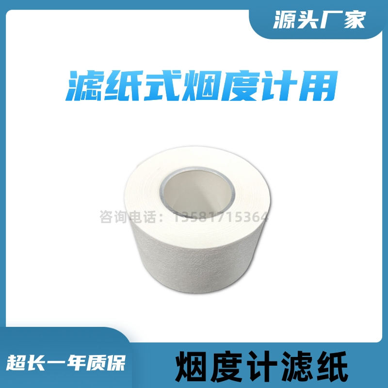 South China YD-1 Smoke Meter Filter Paper Diesel Diesel diesel engine Standard Smoke Degree Card China Metrology Science Research Institute-Taobao