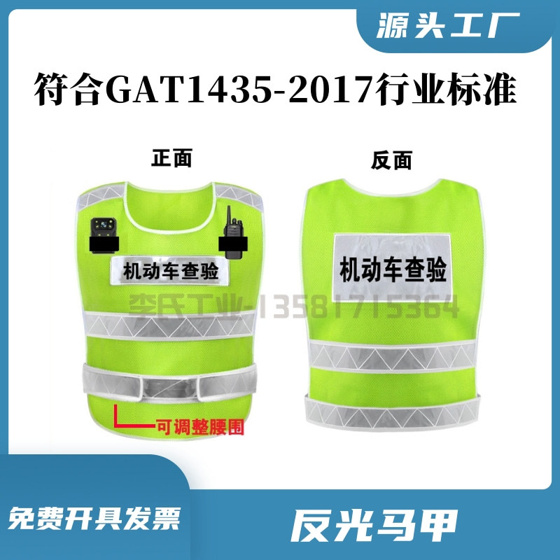 Reflective Vest for Motor Vehicle Inspection, Inspection Station, Non-Road Mobile Inspection, Traffic Police Safety Clothing