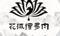 花狐狸多肉园艺