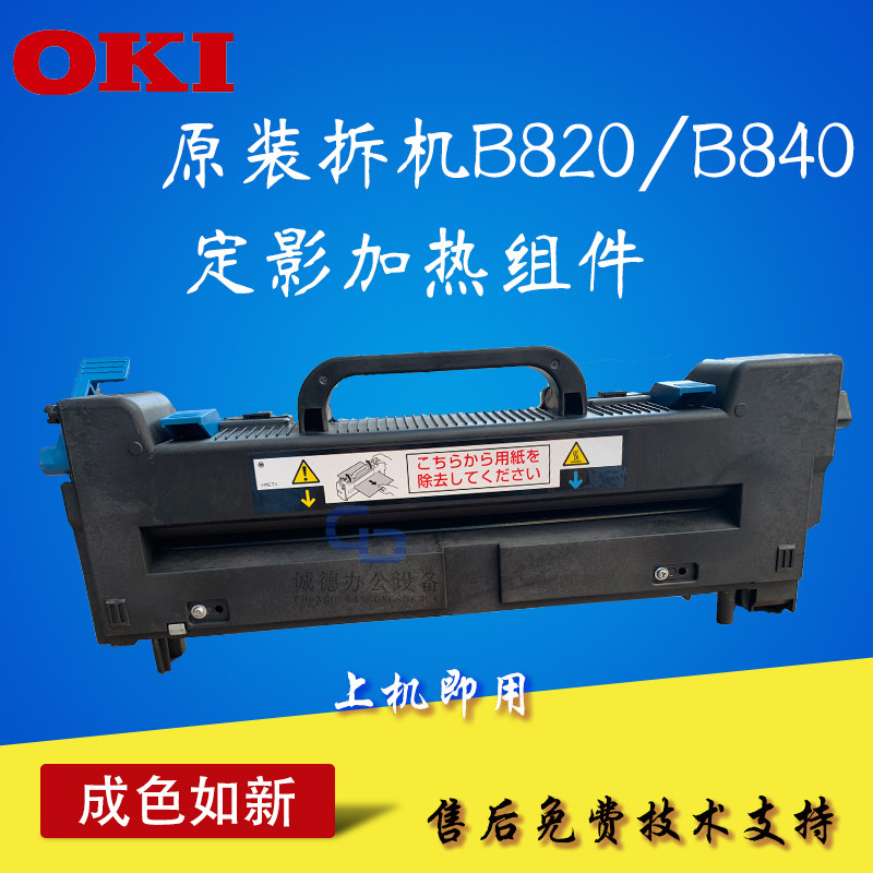 OKI B820 B840 original installation unloader b821 b841dn in color as new 110V 220V