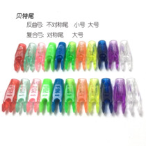 Bette tail asymmetrical anti-nailing arrow tail anti-curved composite American hunting archery 4 2 6 2 anti-nailing universal Bette