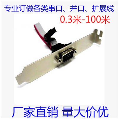 Desktop PC Main board COM port serial port bezel 9 Pin bezel RS232 Interface Motherboard wiring