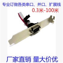 Desktop motherboard comport serial baffle 9-pin baffle RS232 interface motherboard wiring