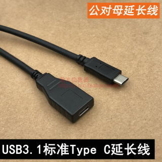 type-c extension cable high speed male to female standard fast charging