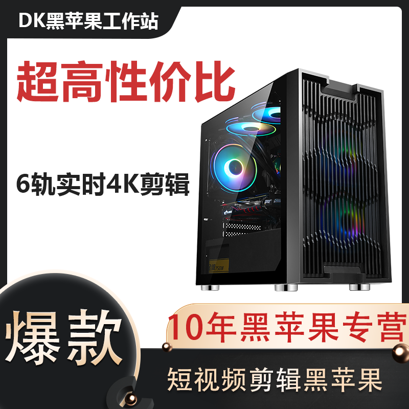 Intel Black Apple 6-core Short Film Making Computer FCPX Editing Small Host DIY Assembly Water Cooling Beijing