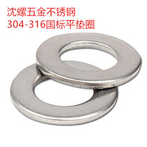 National standard GB T97 1A grade stainless steel 304 316 Flat washer M6 0M8 0M10M12M14