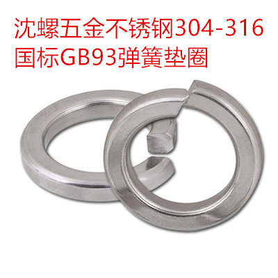 National Label GB T93 no more than 304-316 spring washers M6M8M10M12M14
