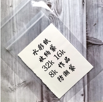 (Watercolor paper moisture-proof bag) works display storage moisture-proof bag