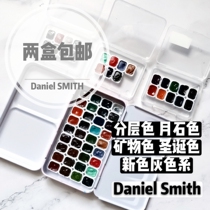 (DS)Two boxes of Daniel Smith Layered Mineral New Gray Watercolor Waterfall Green Moon Purple