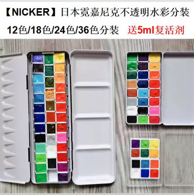 () Japan Nei Jianick Nicker opaque watercolor sub-package 12 18 24 36 colors to send resurrection
