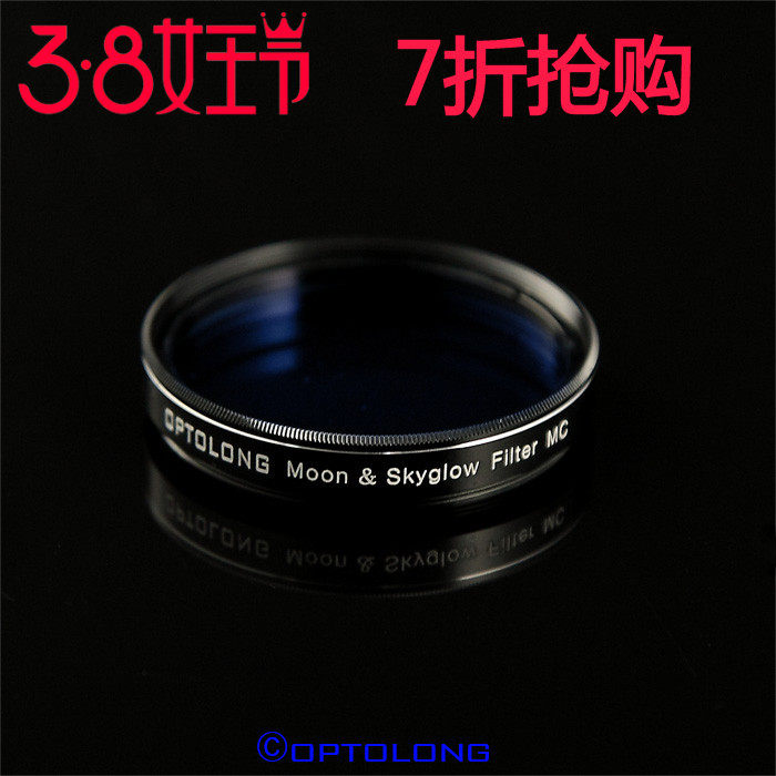 optolong宇隆 1.25 英寸 Moon &amp; Skyglow 月亮滤镜 天文滤镜