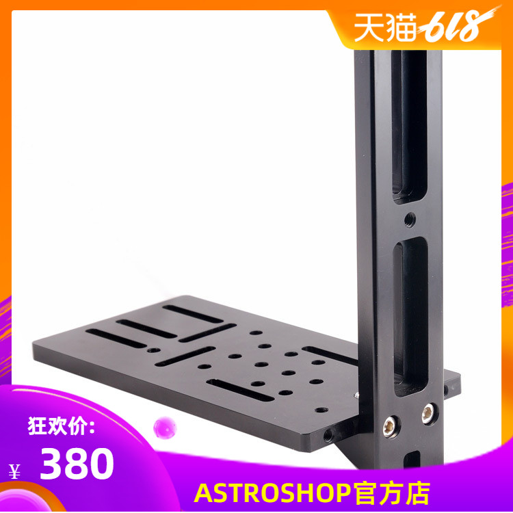 GRUS S7958 新款L型-天文-观鸟镜平台-双筒望远镜支架平台