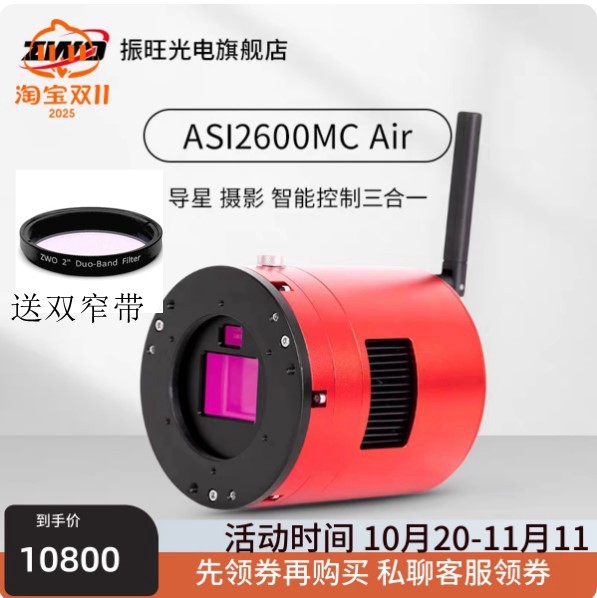 ZWO ASI2600MC/MM Air天文冷冻导星一体化无线智能相机手机控制