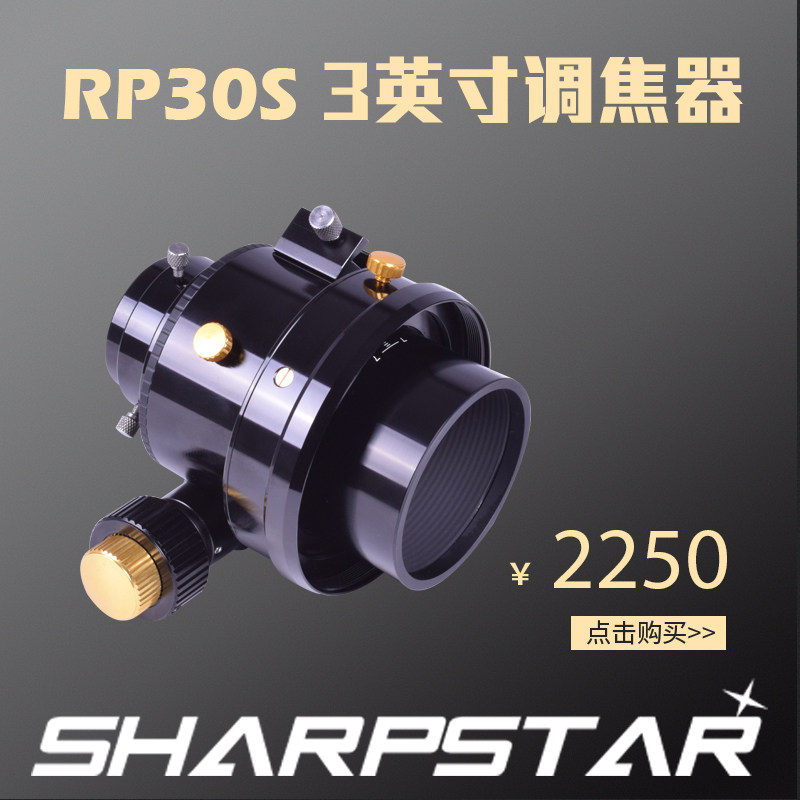 锐星 3寸调焦座 FOR RC10,RC12,RC16望远镜专用 接口117X1