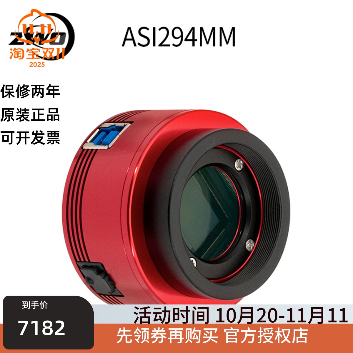 ZWO ASI294MM黑白天文数码相机4/3英寸深空摄影生物科研免费开票