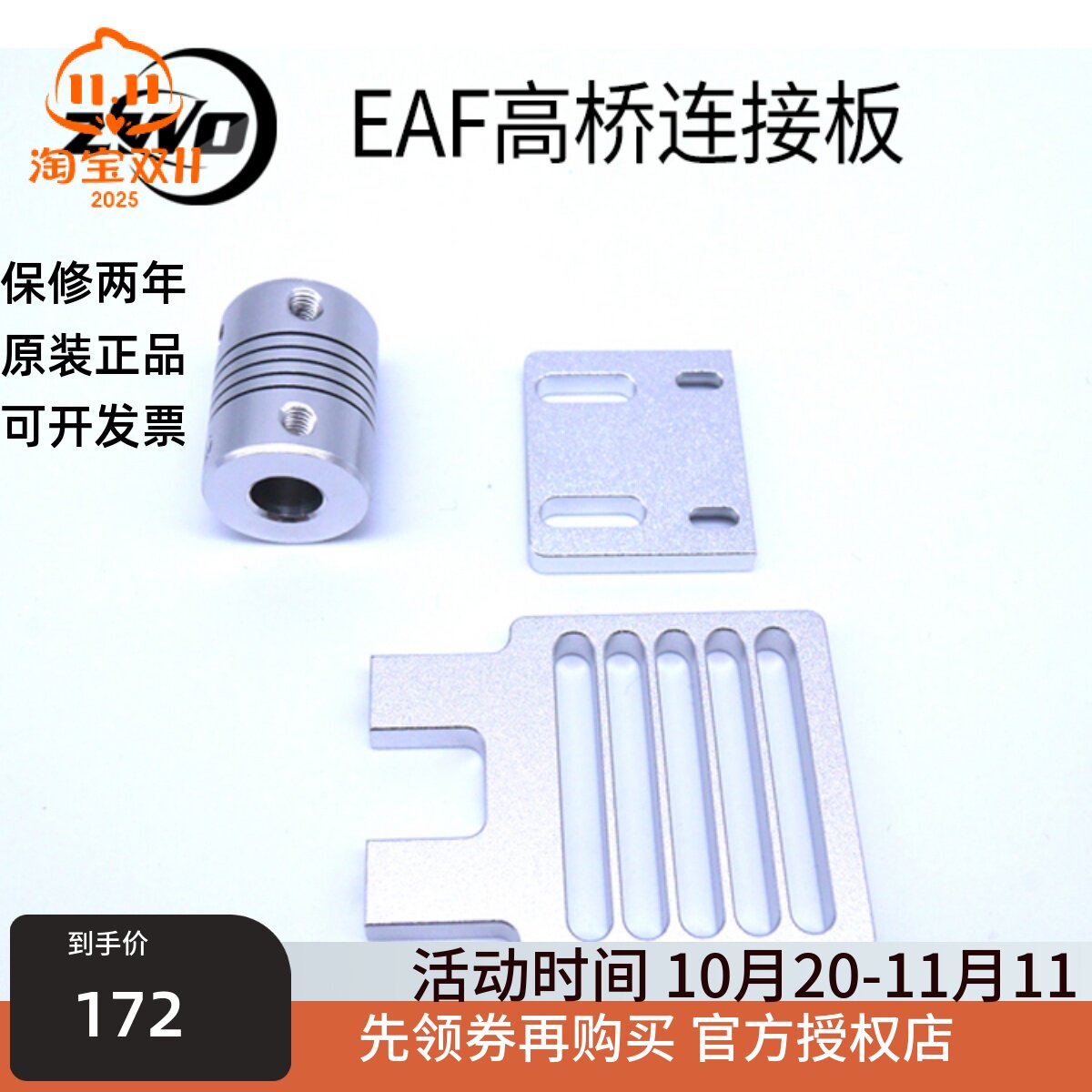 zwo eaf连接板子适配高桥调焦座 电调焦连接板固定支架