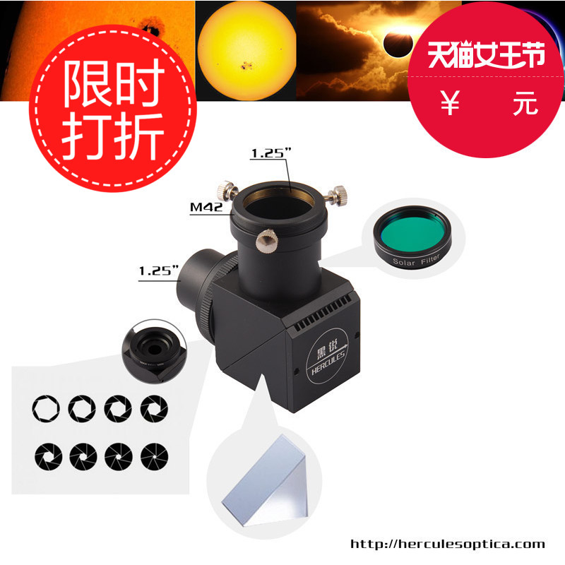 望远镜配件太阳棱镜 赫歇尔棱镜 太阳黑子  日食观测摄影 折射用