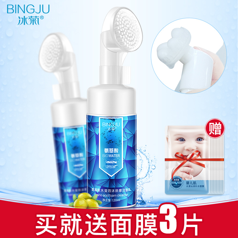 冰菊氨基酸泡沫卸妆洁面乳保湿补水深层清洁收缩毛孔控油洗面奶女