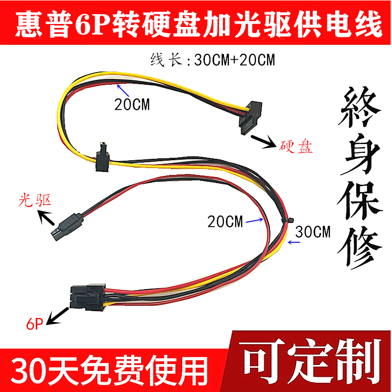 HP 6P Hard Drive Optical Drive Power Cable Sata Power Supply Cable 400g1 600 680g1 480g4 280g3