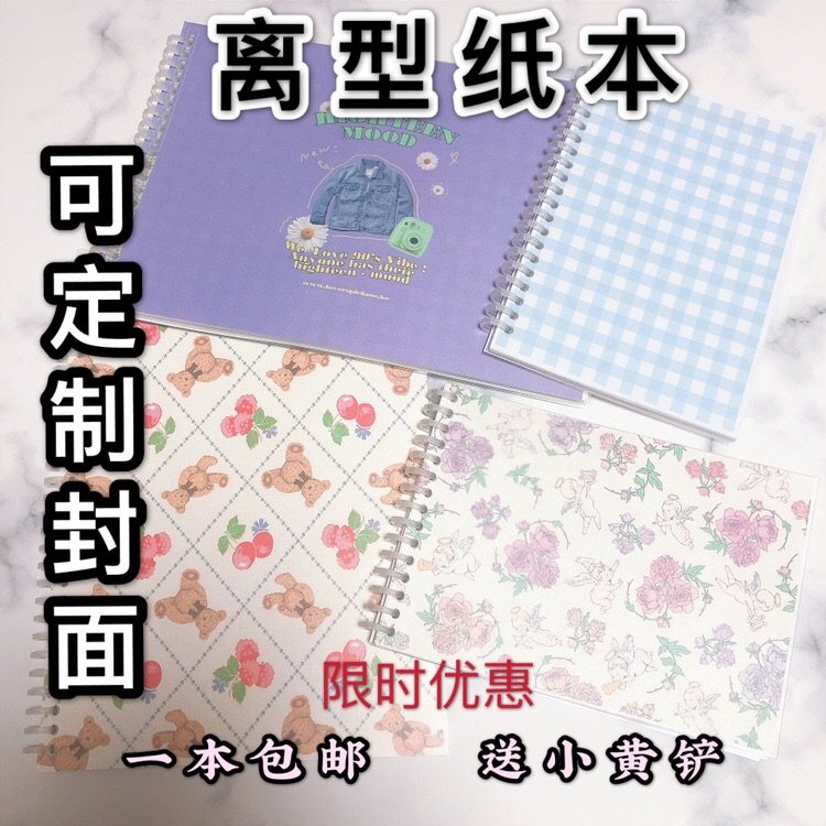 Custom loose-leaf handbook off-paper a4b5a5a6 tape storage book handbook sticker material illustrated book double-sided