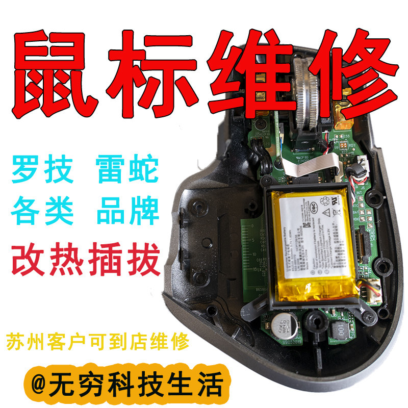 Mouse repair, change the button, micro-motion encoder, change the hot-swap Logitech GPW bullshit king, thunder snake viper transformation