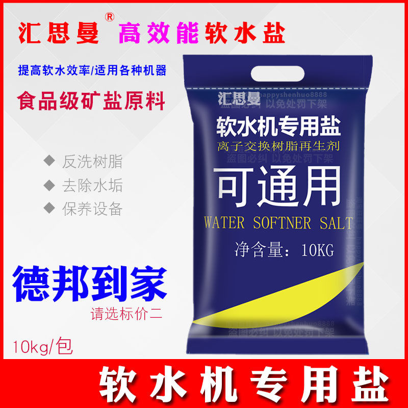 Huisman Water Softener Salt Household Commercial 10kg Water Softener Special Salt 3m Resin Backwash Regeneration Universal Softening Salt