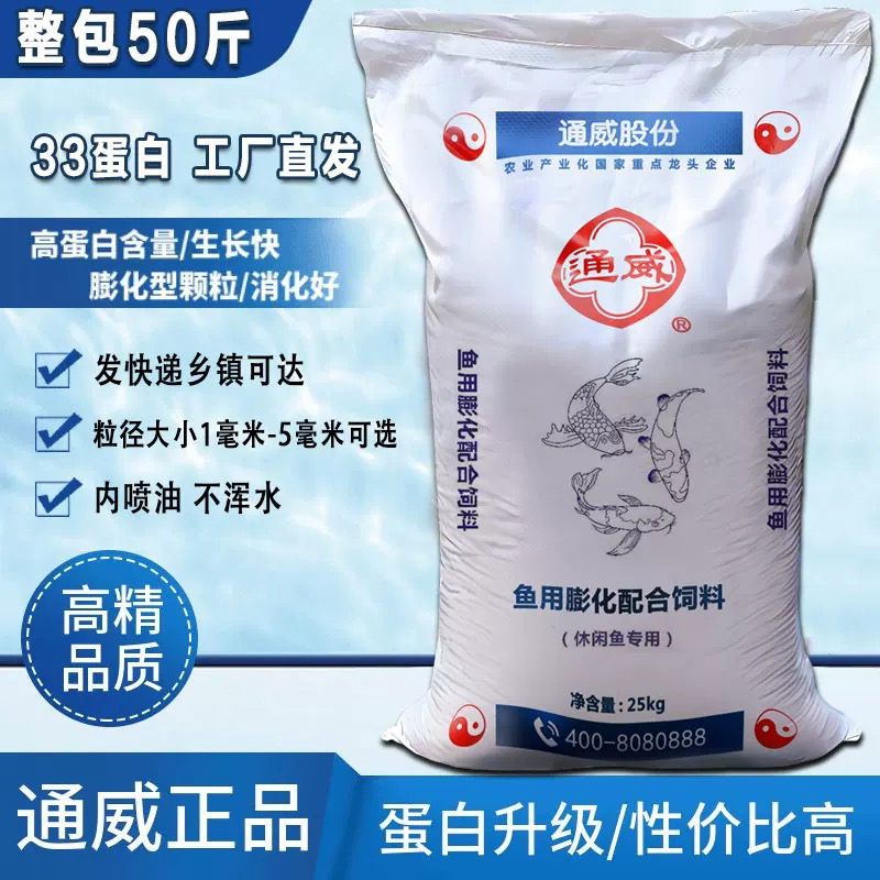 Tongwei Fish Feed, Extruded Floating Pellets, Special Fish Food for Breeding Crucian Carp, Grass Carp, Carp, Black Carp, Tilapia, and White Catfish