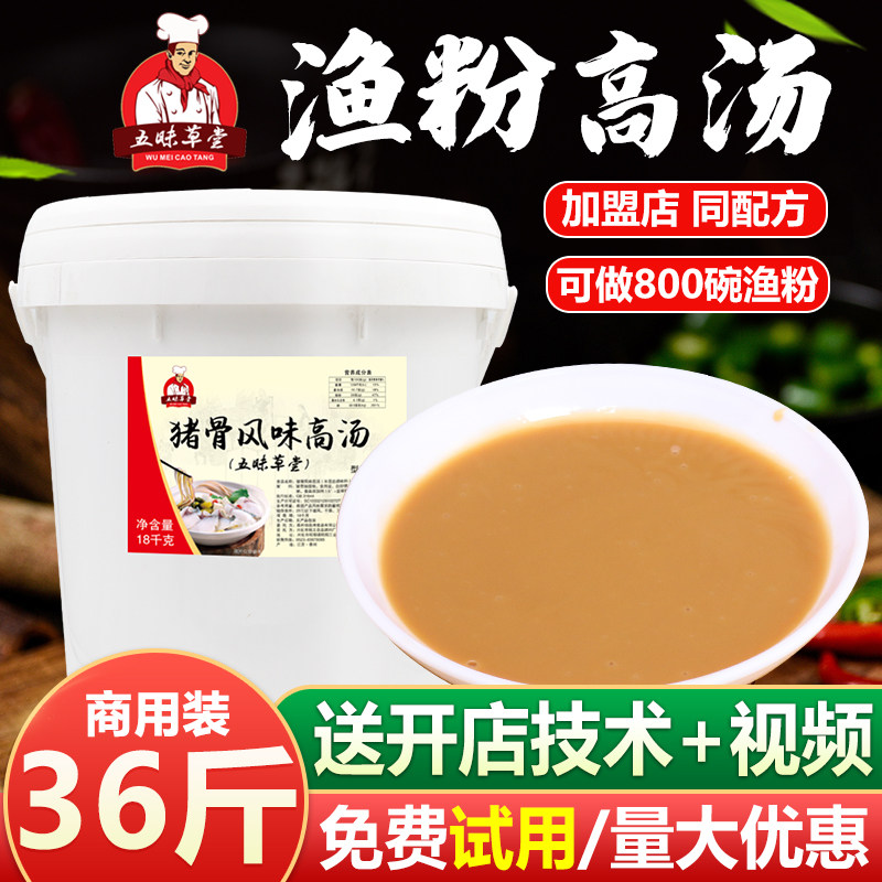 Five grain fish meal soup base commercial ingredients 18kg fish soup sauce seasoning pork bone flavor seasoning fish powder special stock
