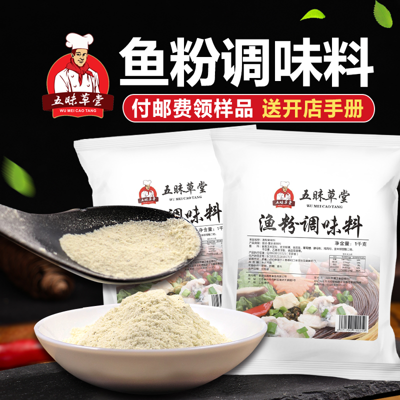 Five-valley fish meal special powder seasoning baked fish meal fish meal fish meal with no bony fishing powder seasonings recipe 1kg refreshing