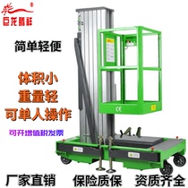Single and double column electro-hydraulic lifting platform aerial work vehicle mobile lifting platform small aluminum alloy lift