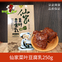 2 boxes of Chongqing Fengdu specialty Xianjia Traditional Recipe Vegetable leaf tofu Milk 250g box