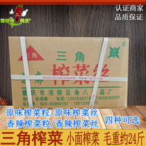 Chongqing specialty Fuling mustard triangle Sesame mustard grain Mustard silk original spicy Chongqing noodles are suitable