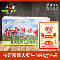The whole box of Mu Ge refined hot pot oil 4kg*4 Muge butter hot pot Butter hot pot