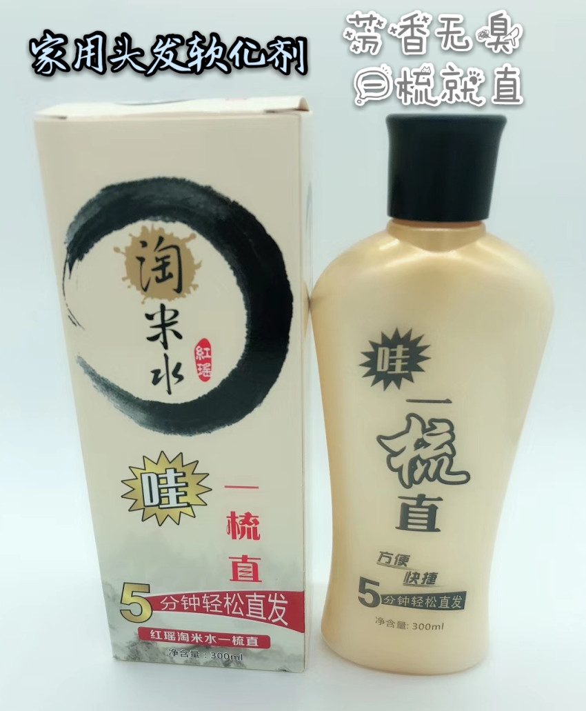 Taomi water home straight hair cream a comb straight straighten softener does not hurt the hair softening stereotype ion perm potion