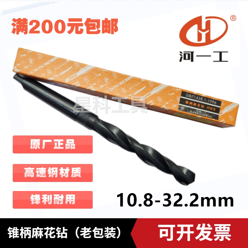 He Yigong taper handle twist drill (old packaging) 10 8--32 2mm Henan Yigong Morse handle metal punch