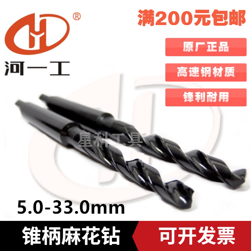 River one work cone handle Twist Drill Bit 5 0-33 0mm Henan One-work cone drilling Mo's handle High speed mesh drill hole