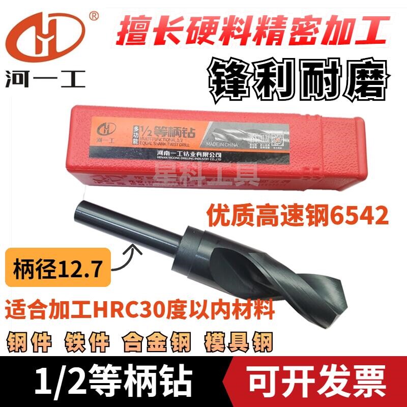 Henan 1 2 - handle drill (small handle drill) 13 0 - 50 0mm river shrinkage drill straight handle flower drill