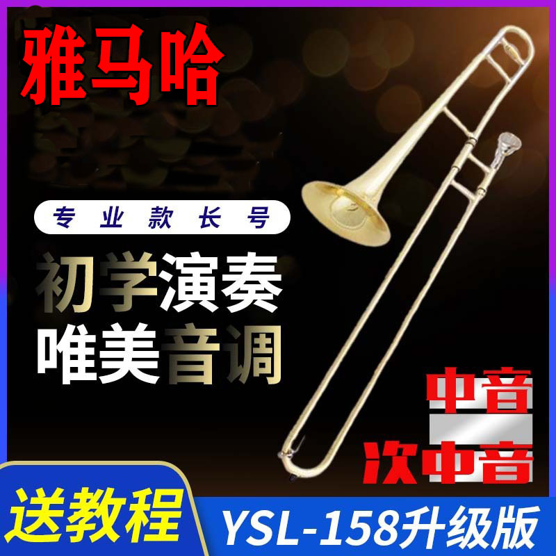 2025 ヤマハ プレイキータイプ アルトトロンボーン 楽器 Bフラット モディファイドトロンボーン YSL-158 アップグレード版 子供用