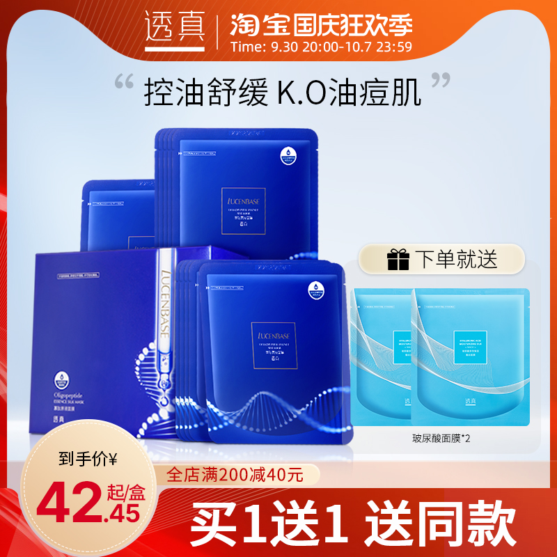 Transparent oligopeptide mask moisturizing moisturizing oil control fade acne marks to acne scars men and women sleep shrink pores