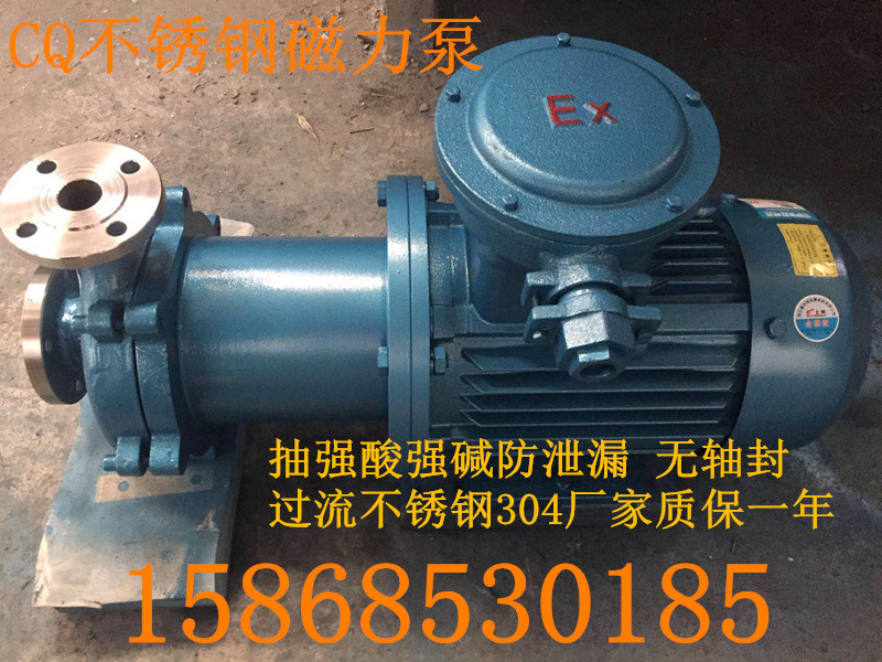 CQ stainless steel magnetic drive circulation pump Industrial small magnetic pump Corrosion-resistant explosion-proof acid and alkali-resistant water pump