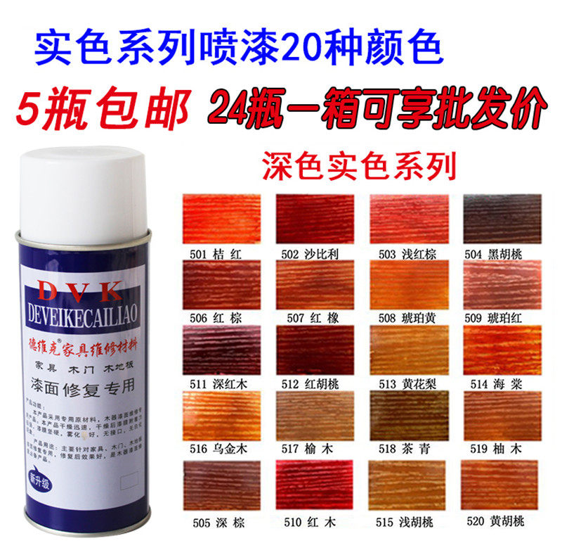 Furniture beauty maintenance self-painting paint touch-up material red brown walnut teak teak mahogany black walnut